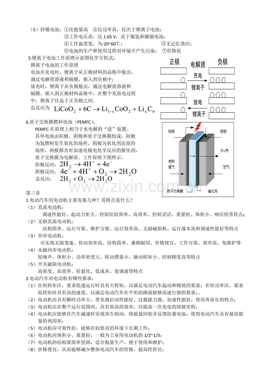 新能源汽车.doc_第2页