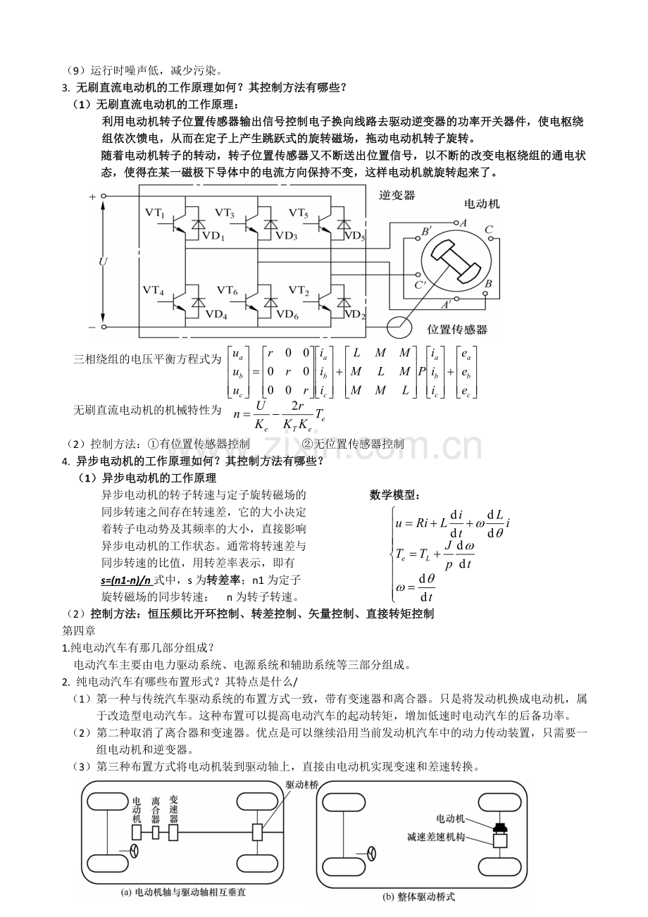 新能源汽车.doc_第3页