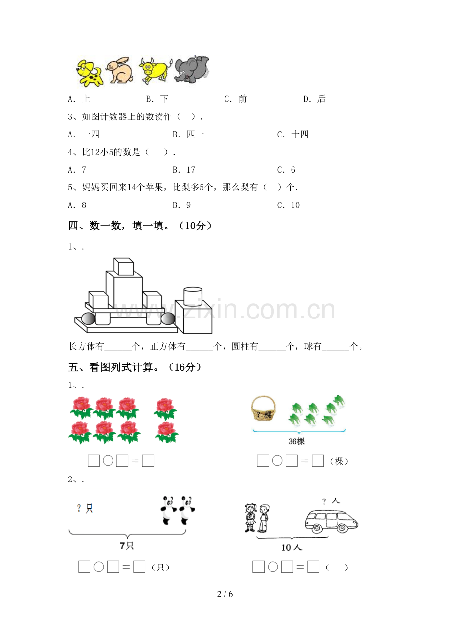 部编版一年级数学下册期末测试卷附答案.doc_第2页