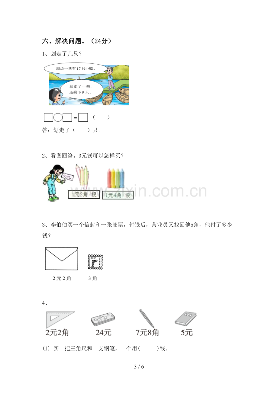 部编版一年级数学下册期末测试卷附答案.doc_第3页