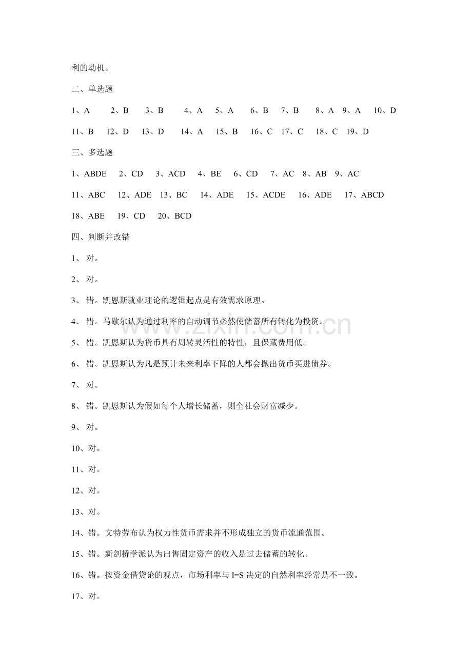 2023年现代货币金融学说形成性考核册套答案本科.doc_第2页