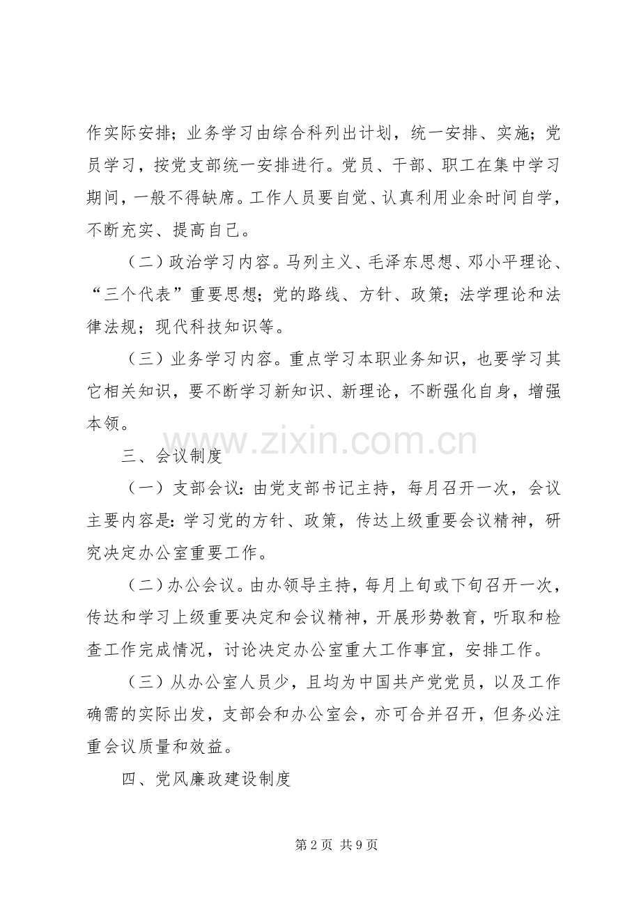 机关事务管理规章制度 .docx_第2页