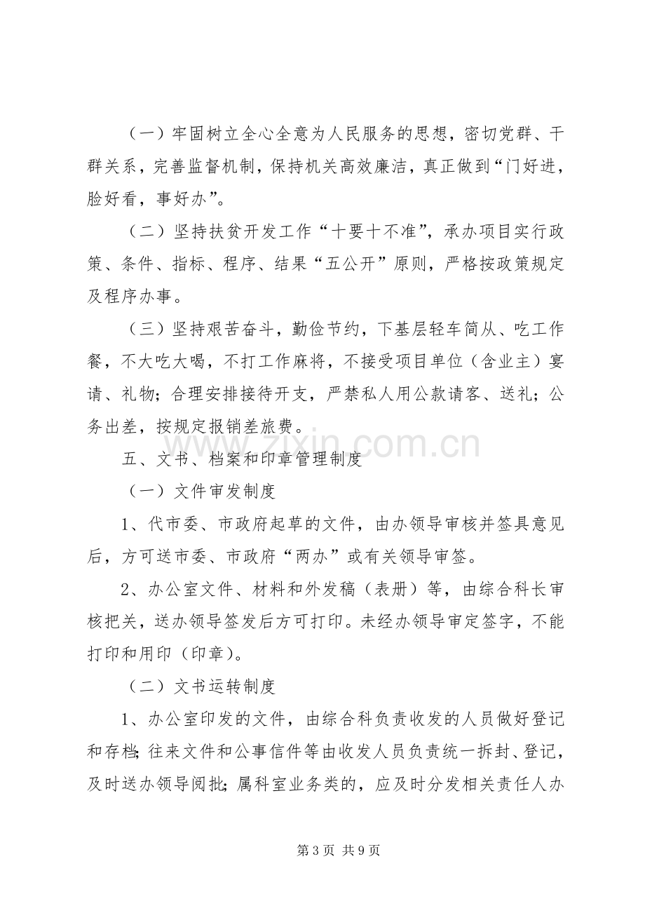 机关事务管理规章制度 .docx_第3页