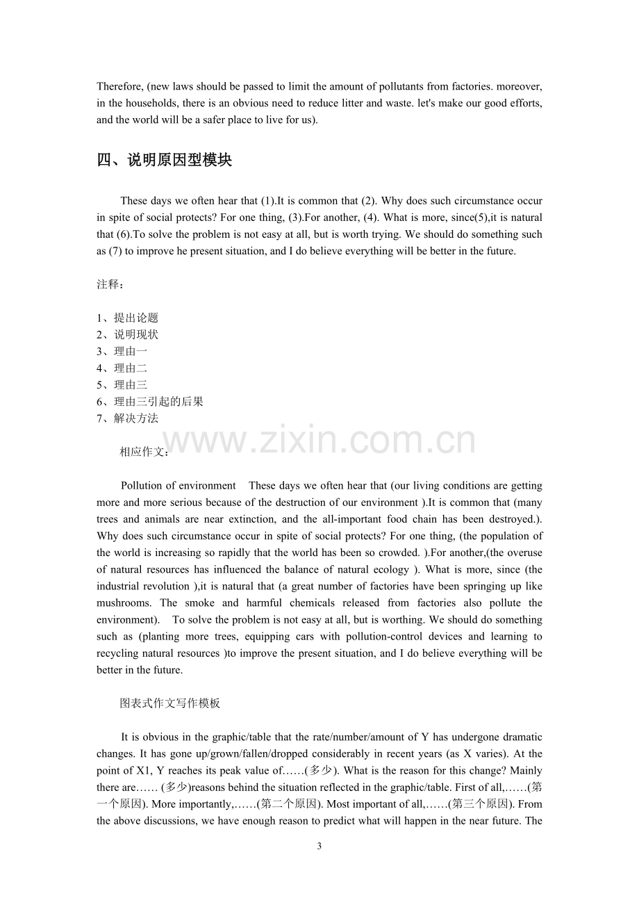 英语四级考试作文范文.doc_第3页