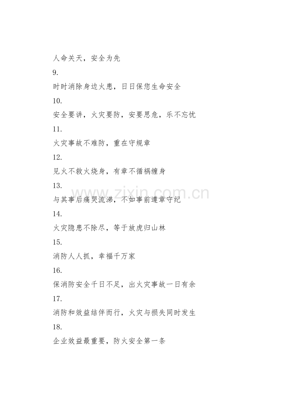 消防安全宣传标语集锦集（七）.docx_第2页