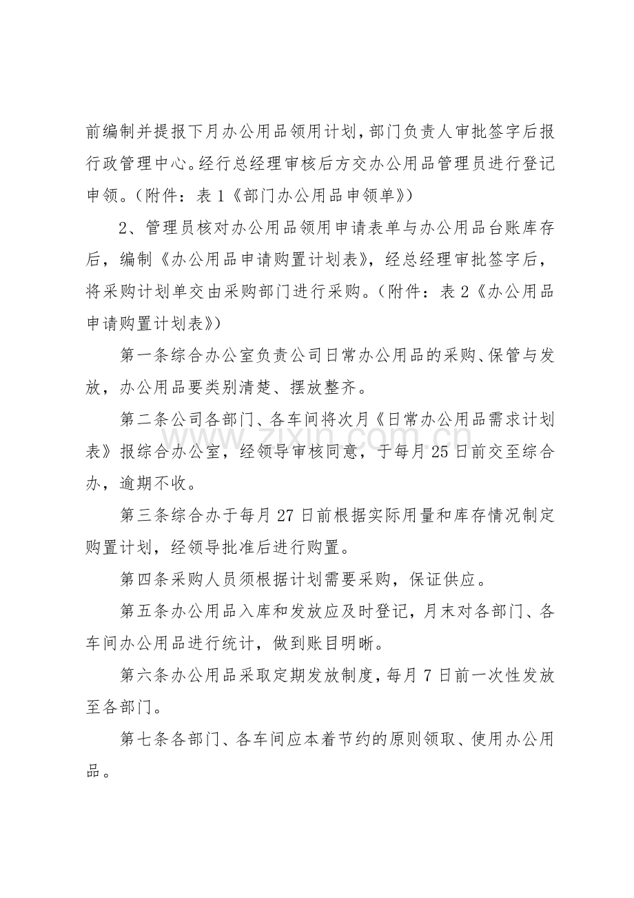 办公大楼日常管理规章制度细则.docx_第2页