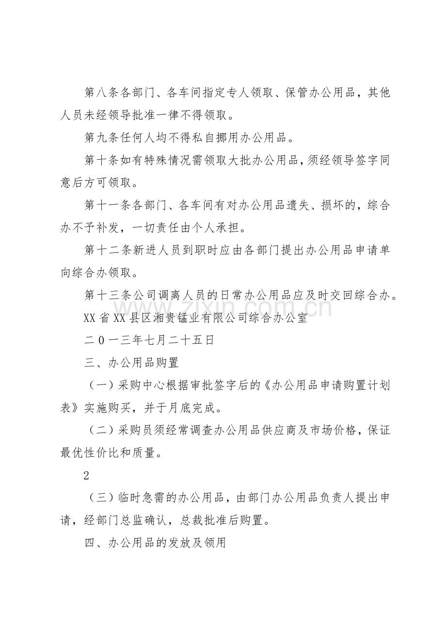 办公大楼日常管理规章制度细则.docx_第3页