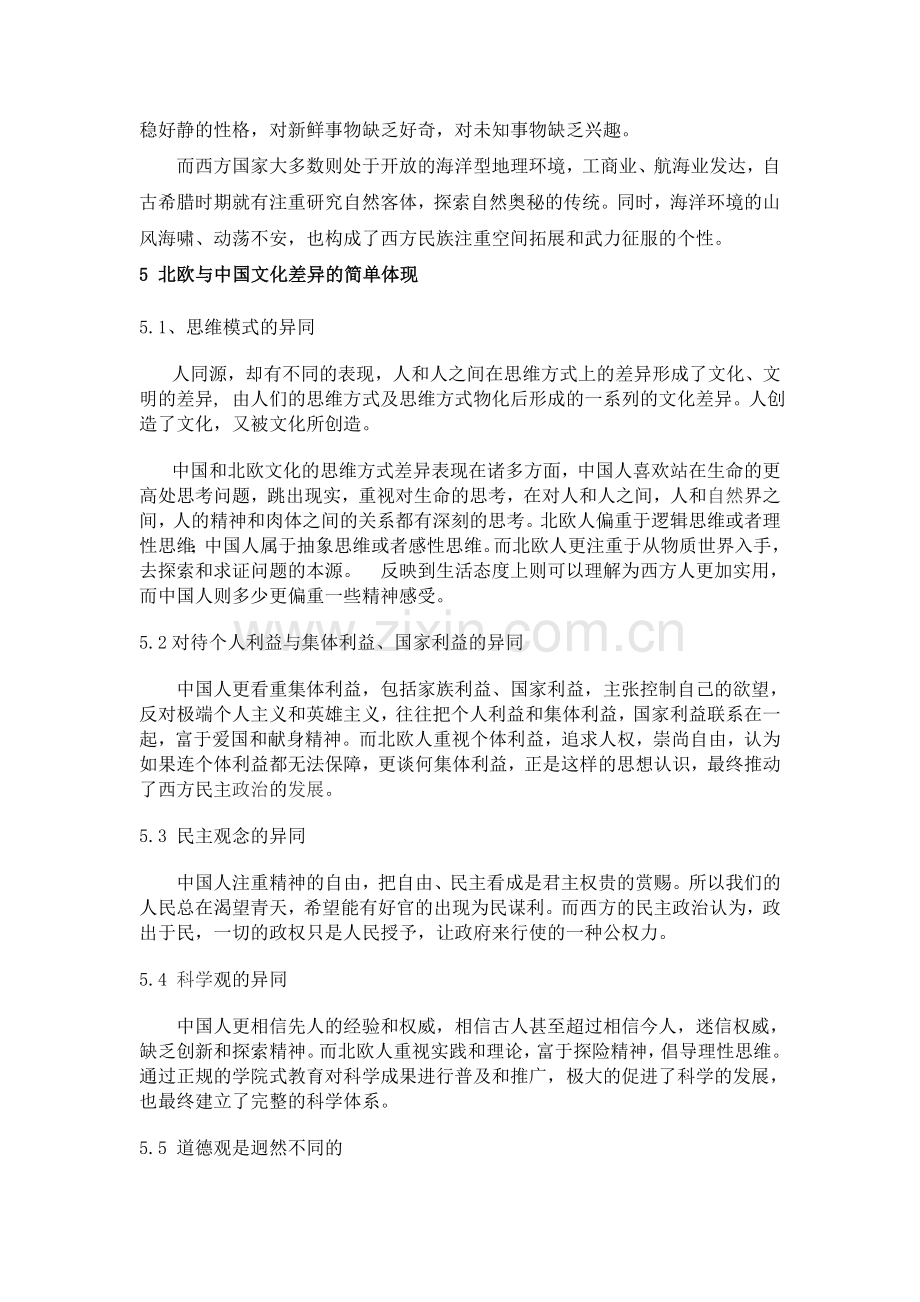 北欧与中国文化的差异.doc_第3页