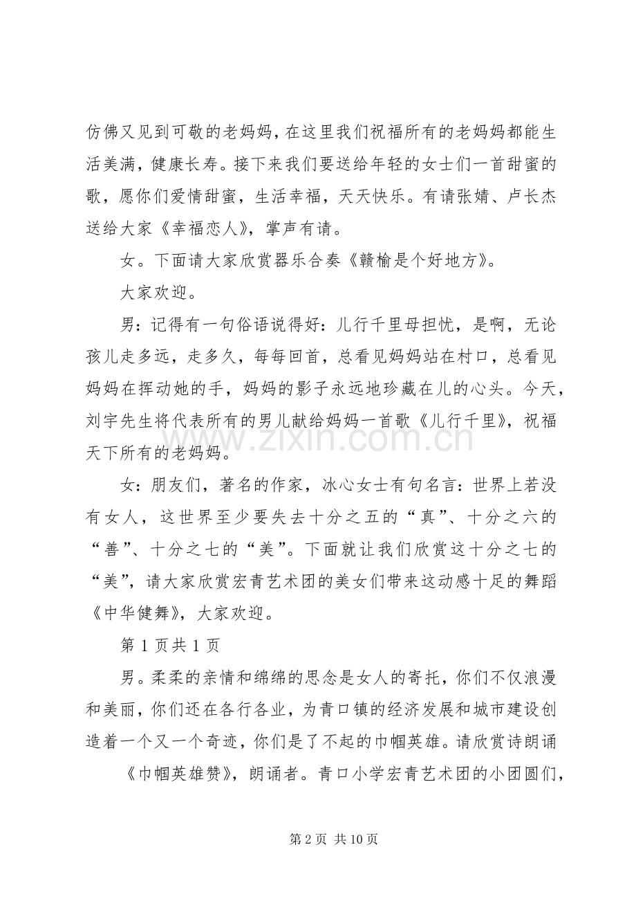 姚集乡庆祝三八节主持稿(2).docx_第2页