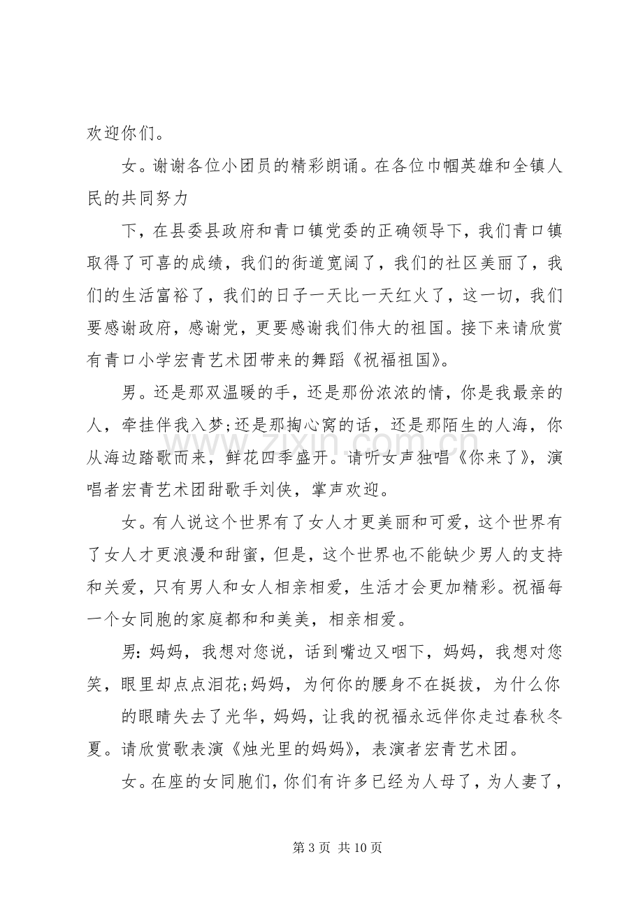 姚集乡庆祝三八节主持稿(2).docx_第3页