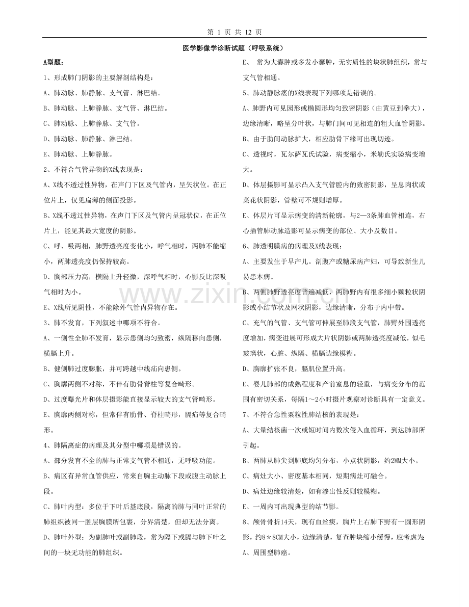 医学影像学 试题-呼吸系统.doc_第1页