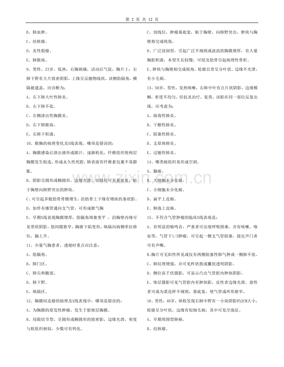 医学影像学 试题-呼吸系统.doc_第2页