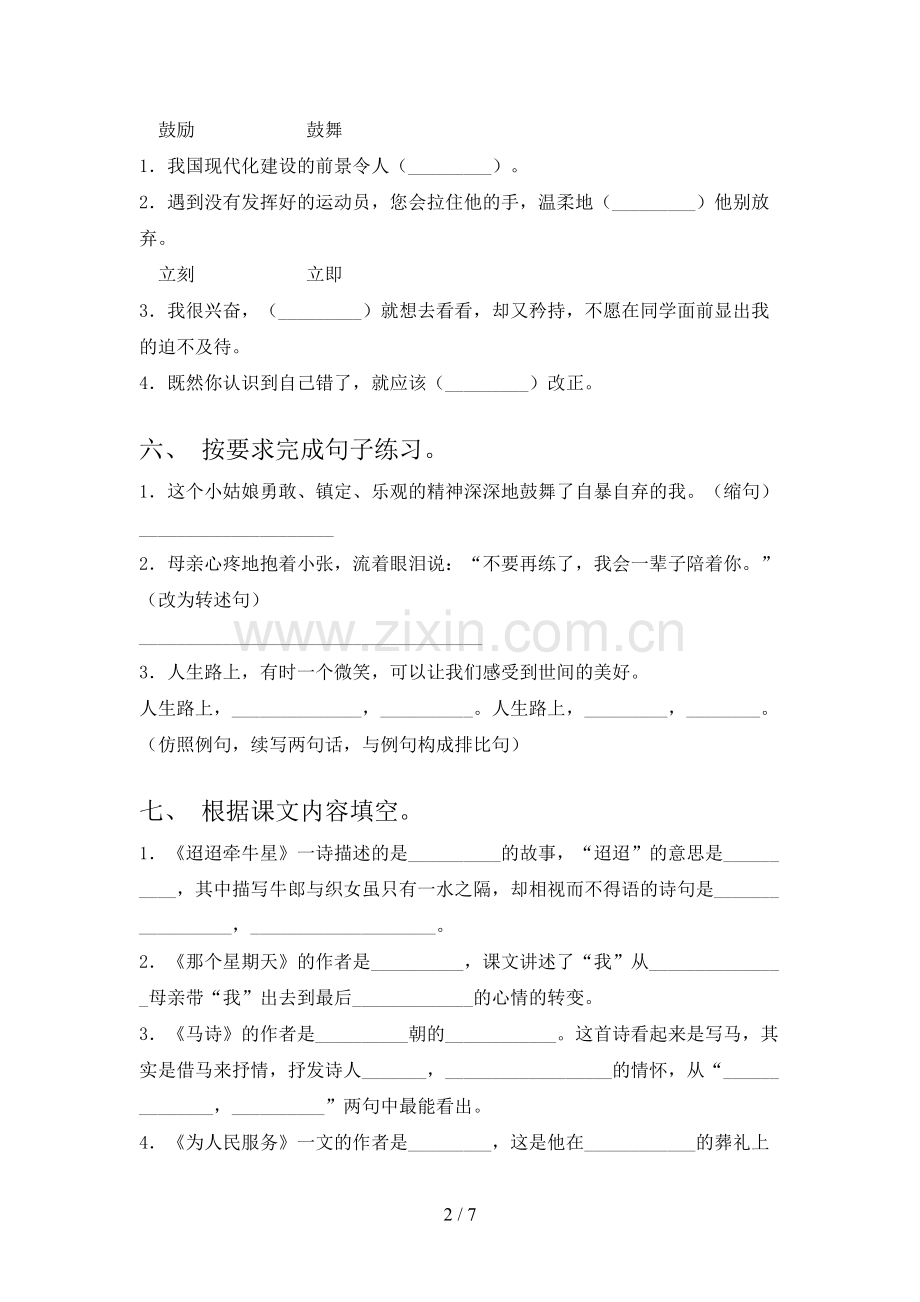 人教部编版六年级语文上册期末测试卷【带答案】.doc_第2页