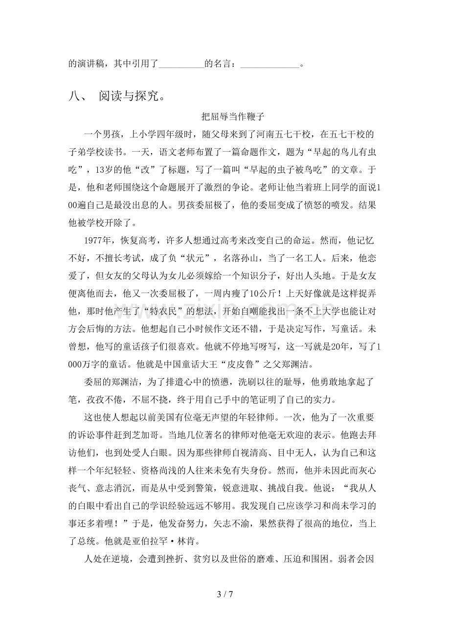 人教部编版六年级语文上册期末测试卷【带答案】.doc_第3页