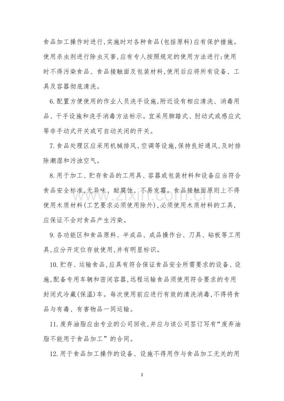 经营管理制度15篇.docx_第2页