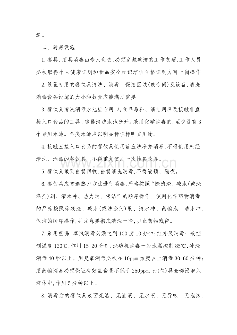 经营管理制度15篇.docx_第3页