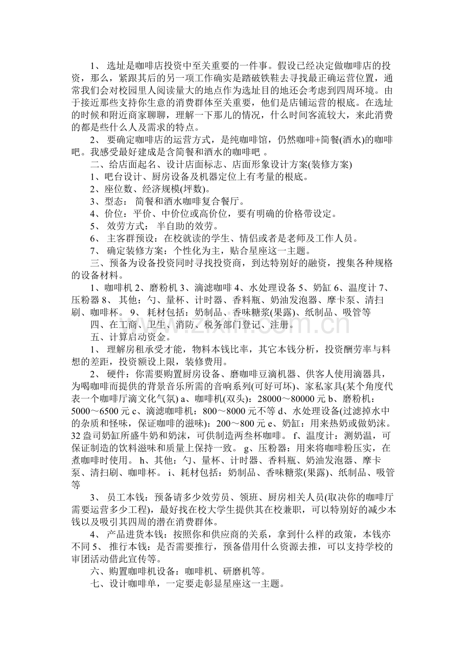 关于咖啡厅创业计划书.docx_第3页