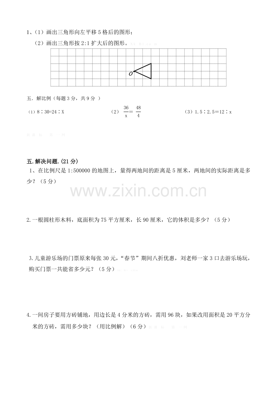 2015.4新人教版六年级下册数学期中试卷.doc_第2页