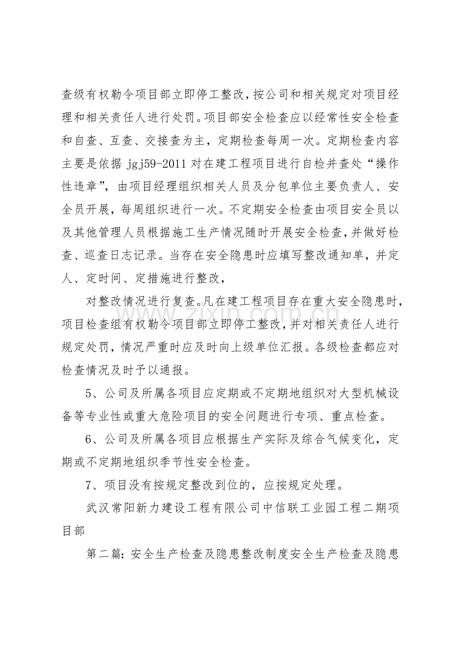 安全生产检查及隐患整改规章制度[5篇].docx_第2页