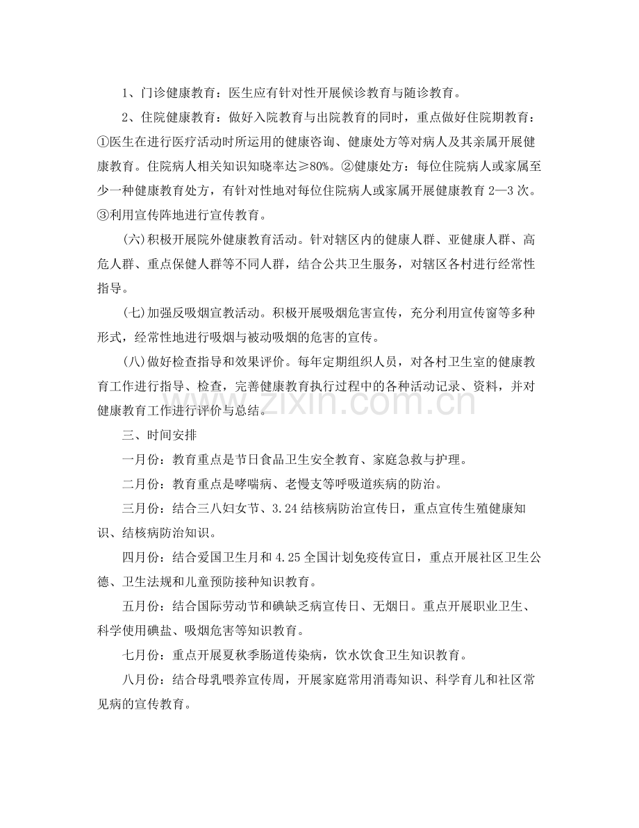 2020年健康教育年度工作计划范文 .docx_第2页