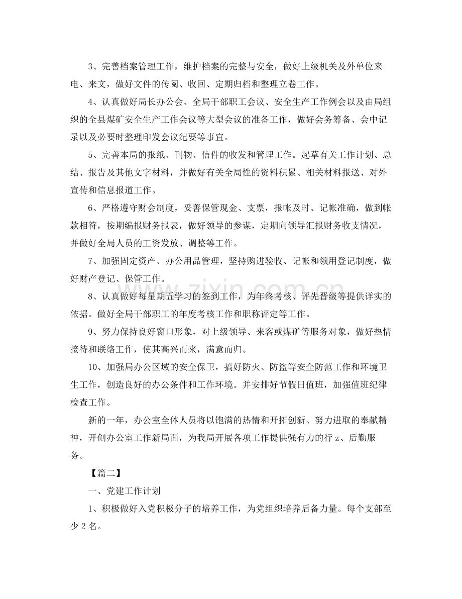 单位综合办公室工作计划 .docx_第2页