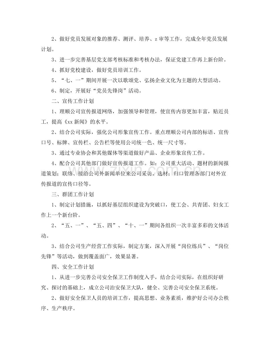 单位综合办公室工作计划 .docx_第3页