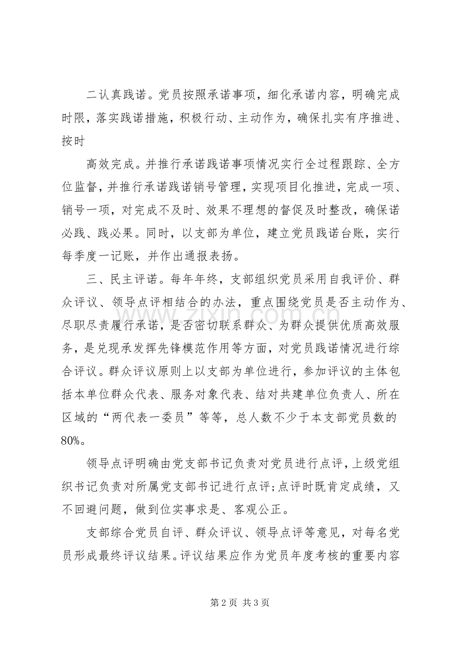 支部党员承诺践诺规章制度.docx_第2页