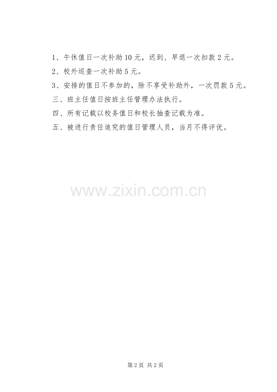 教育管理责任追究规章制度 .docx_第2页