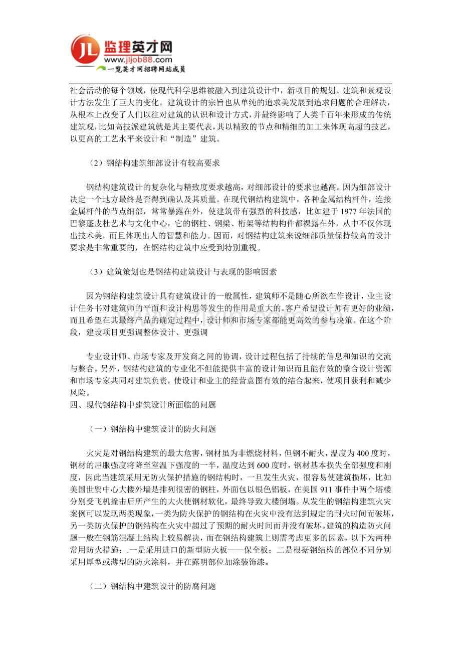 现代钢结构建筑设计与表现浅析.doc_第3页