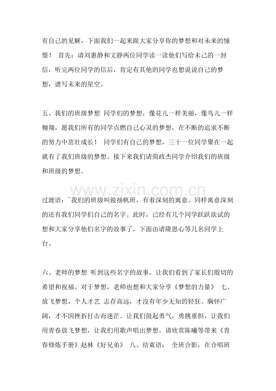 【梦想主题班会教案】-初中梦想主题班会教案.doc_第2页