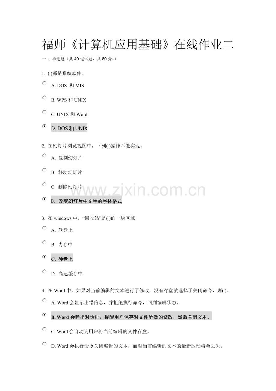 福师《计算机应用基础》在线作业二.doc_第1页