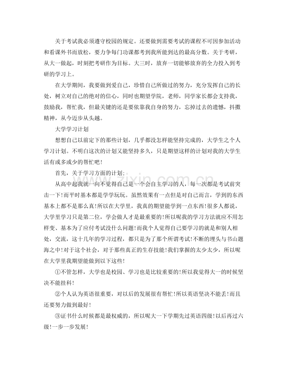 学霸大学学习计划 .docx_第2页