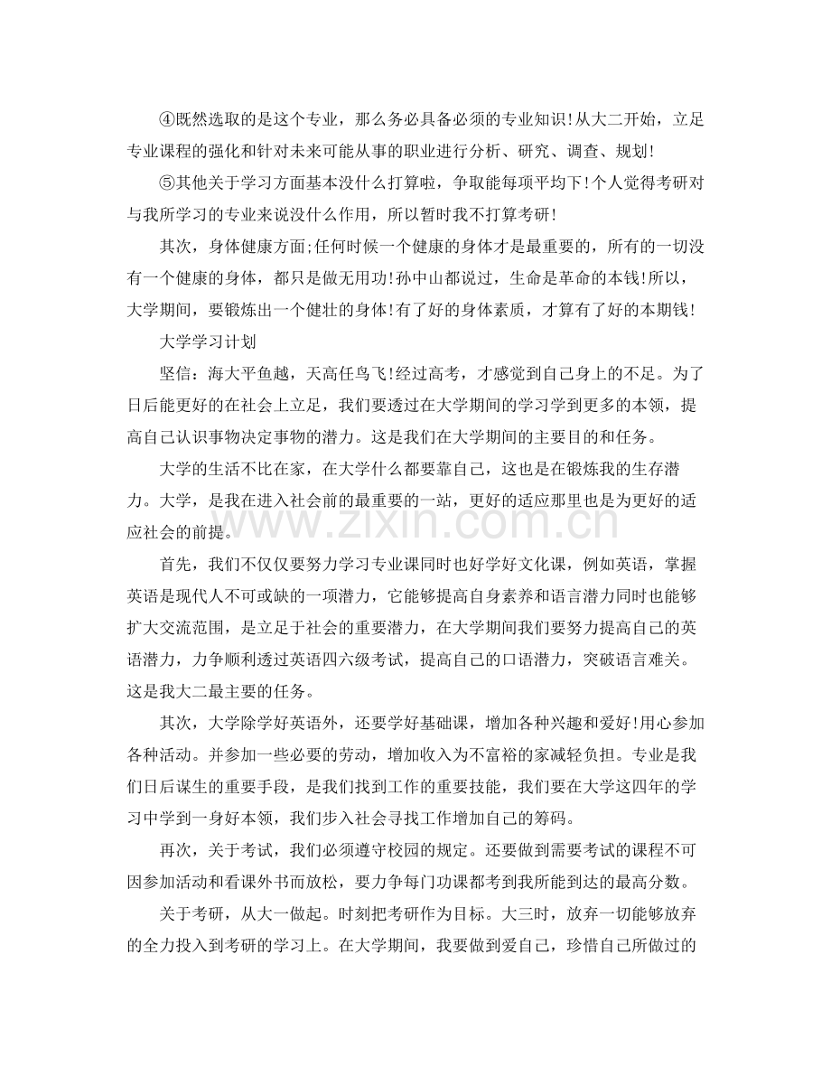 学霸大学学习计划 .docx_第3页