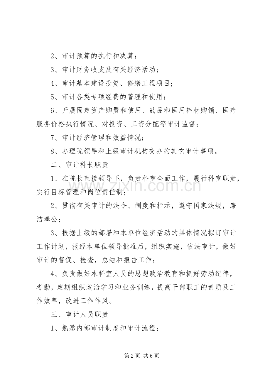 年医院内部审计人员职责要求.docx_第2页