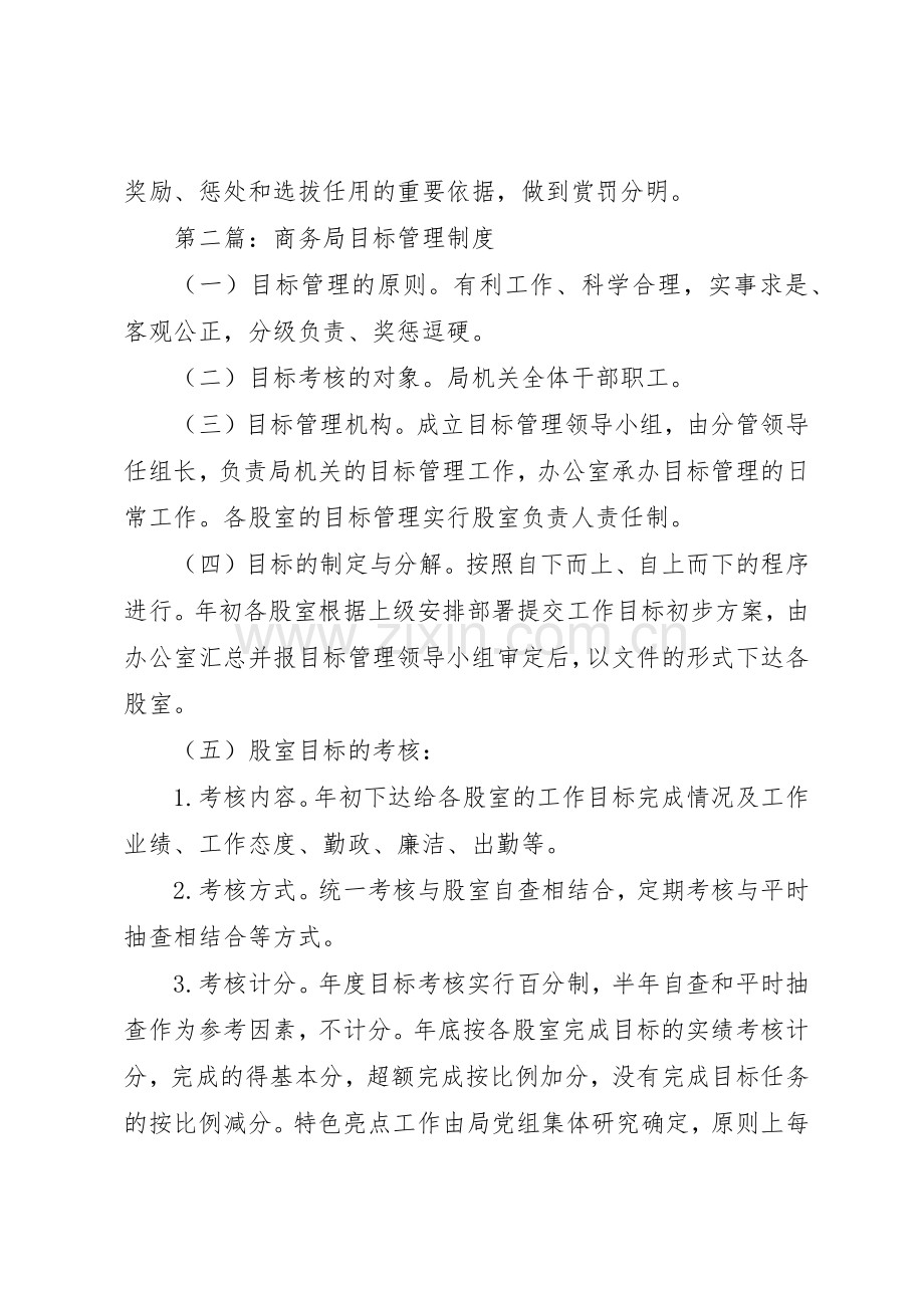 商务局管理工作规章制度10篇.docx_第2页