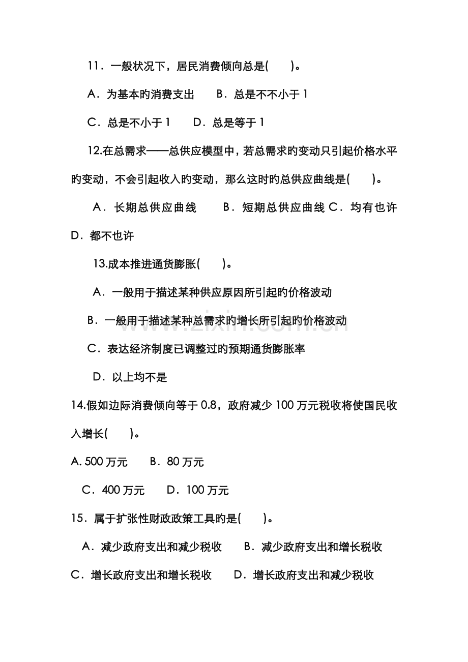 2022年电大本科金融西方经济学试题及答案资料.doc_第3页