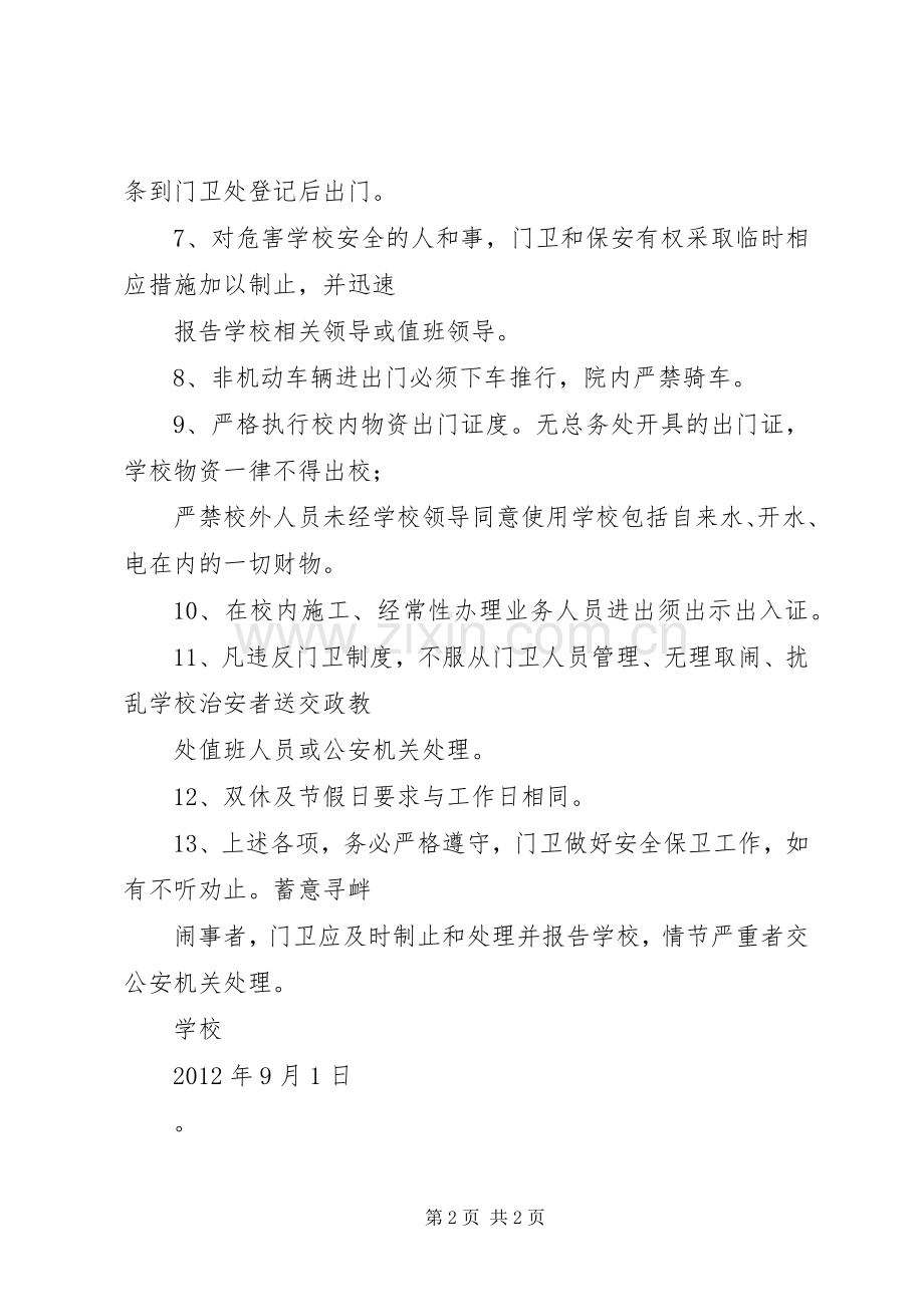 学校门禁管理规章制度 .docx_第2页