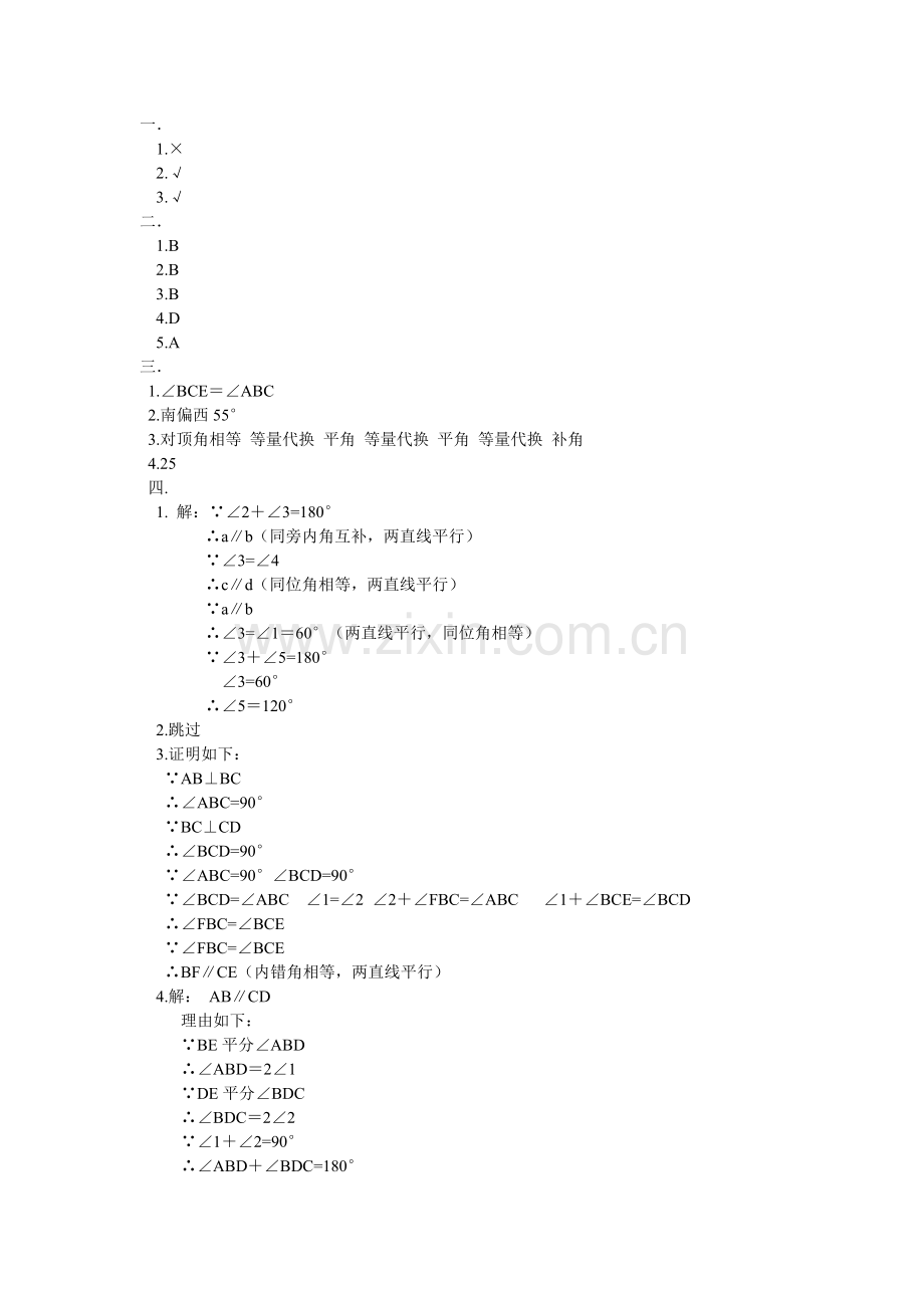 七年级暑假作业(数学).doc_第1页