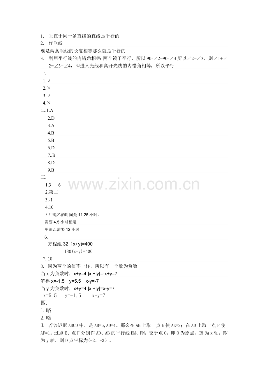 七年级暑假作业(数学).doc_第2页