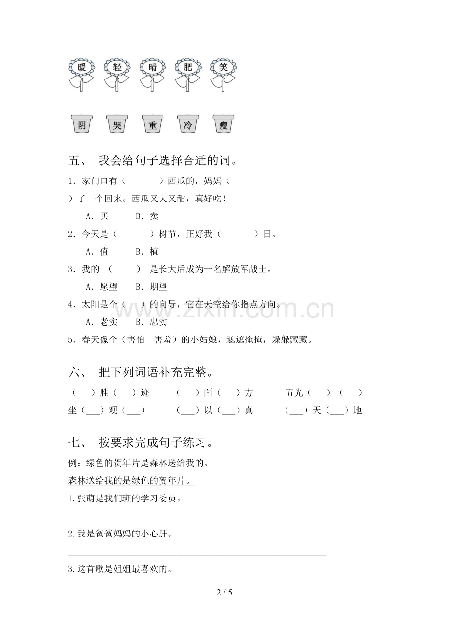 部编版二年级语文下册期末测试卷(审定版).doc_第2页