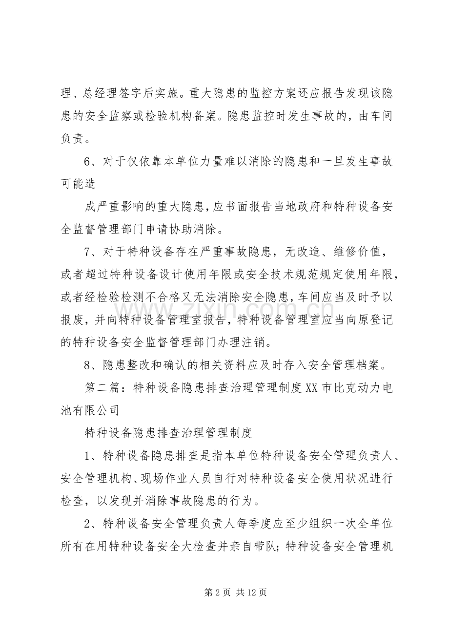 特种设备隐患管理规章制度.docx_第2页