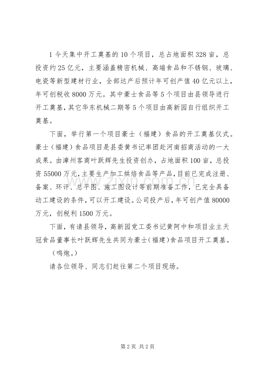 开工仪式主持稿(5).docx_第2页