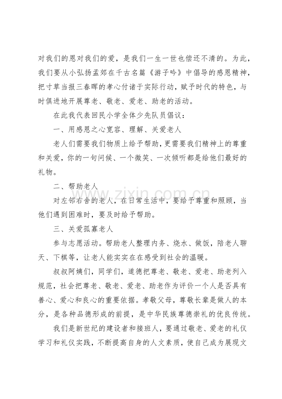 爱老敬老倡议书范文3篇.docx_第3页