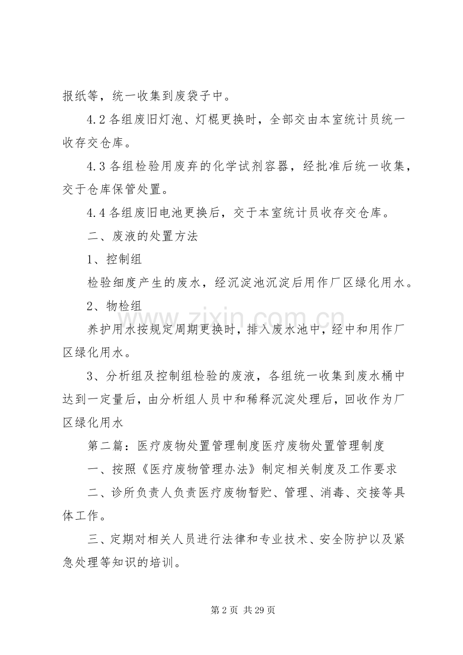 废物处置管理规章制度.docx_第2页