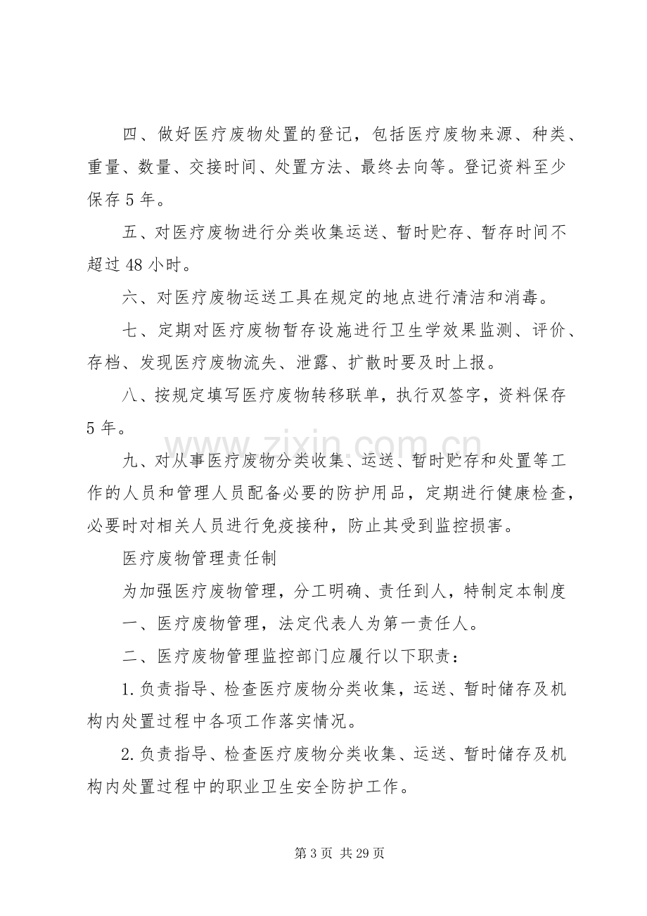 废物处置管理规章制度.docx_第3页