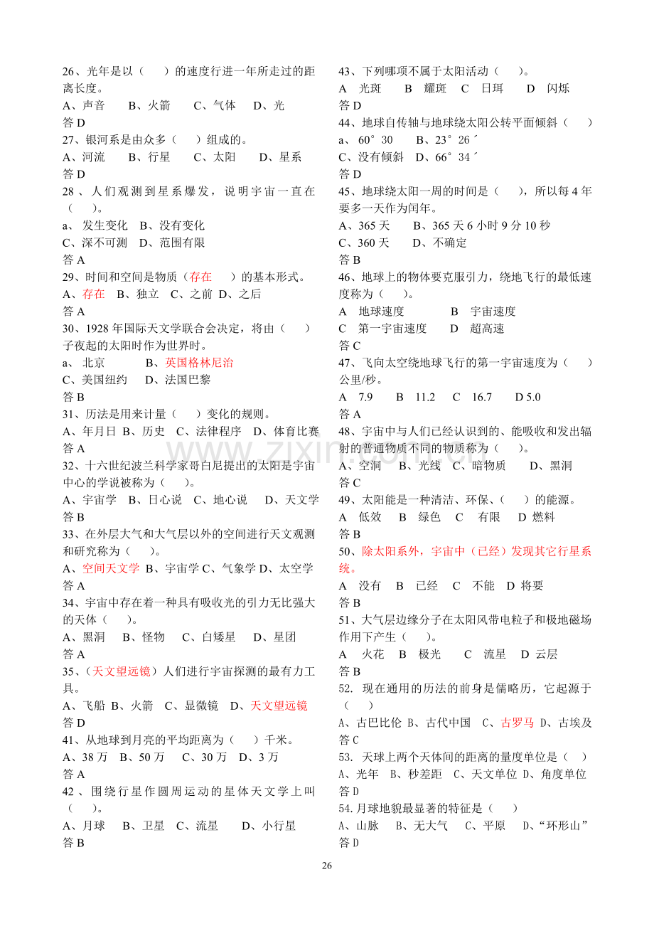 宇宙天文地球地学竞赛题.doc_第2页