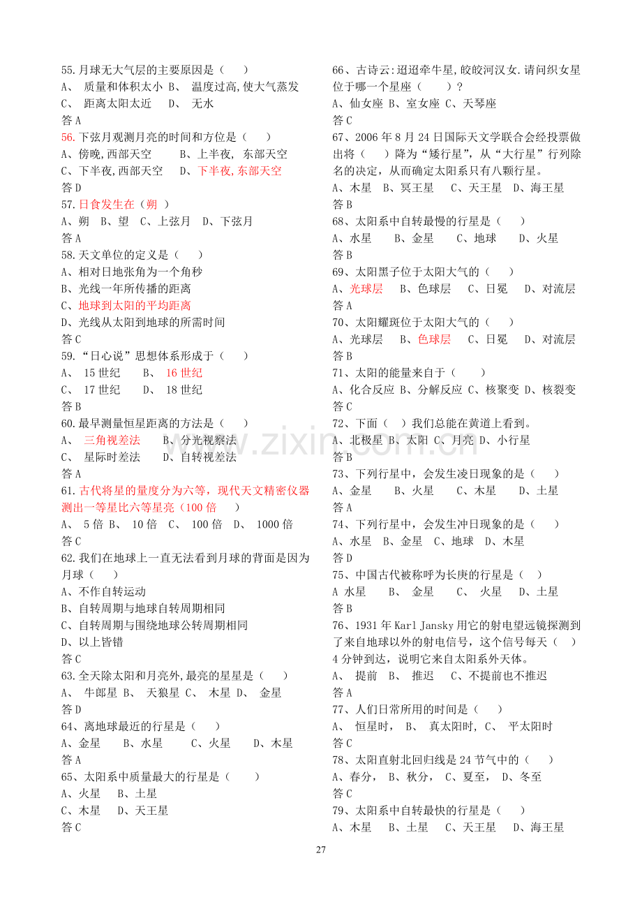 宇宙天文地球地学竞赛题.doc_第3页