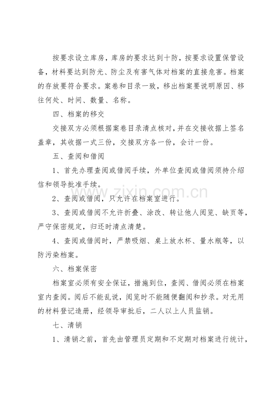 学校档案管理规章制度范文 .docx_第2页