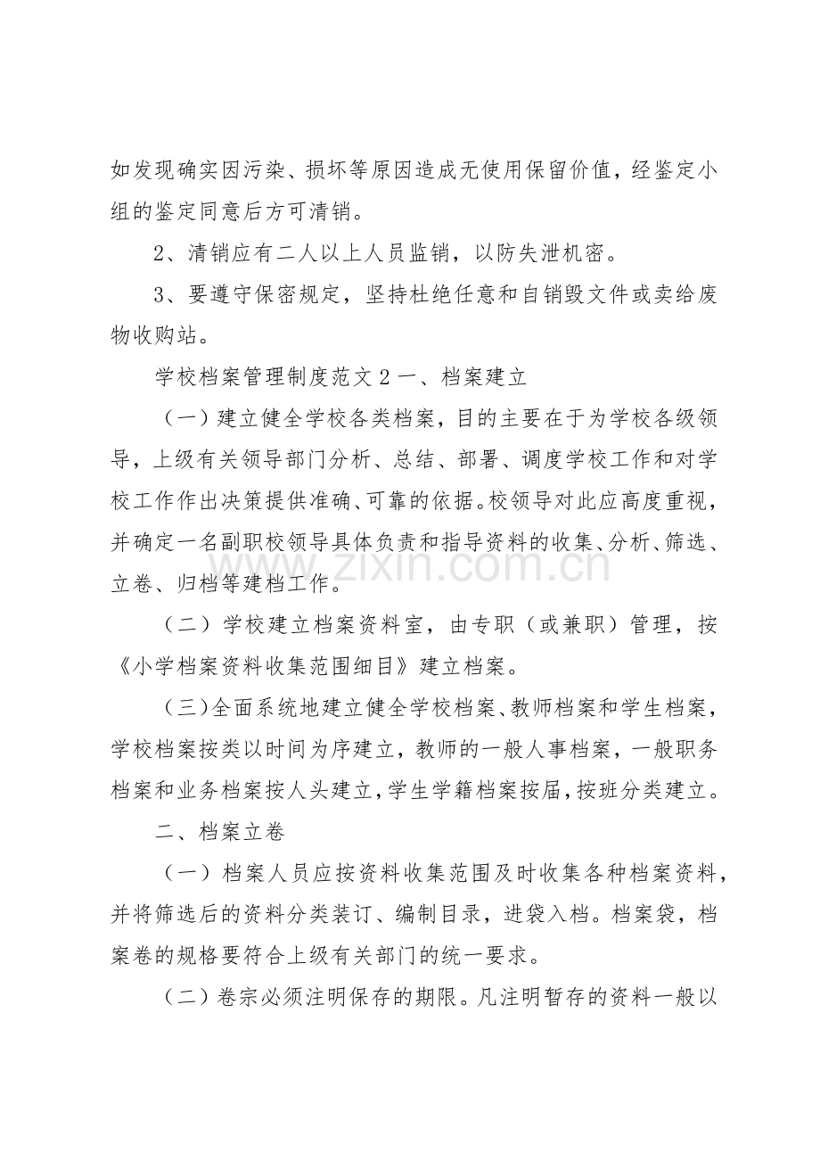 学校档案管理规章制度范文 .docx_第3页