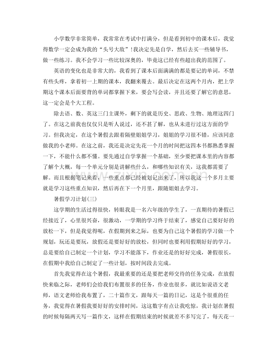 小学生的暑假学习计划 .docx_第3页